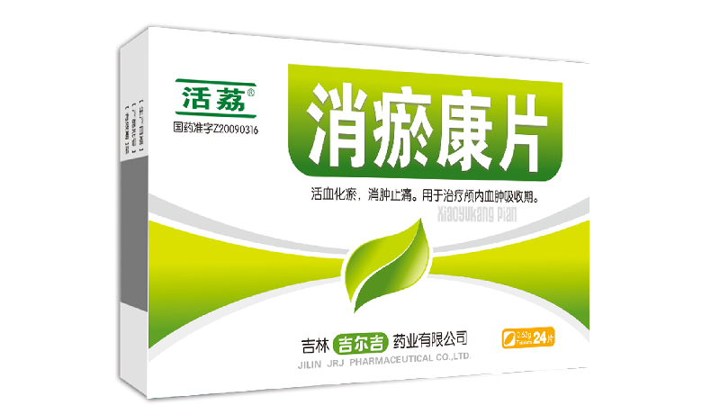 消瘀康片（临床产品）