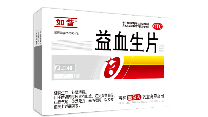 益血生片48片*临床产品
