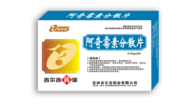 阿奇霉素分散片