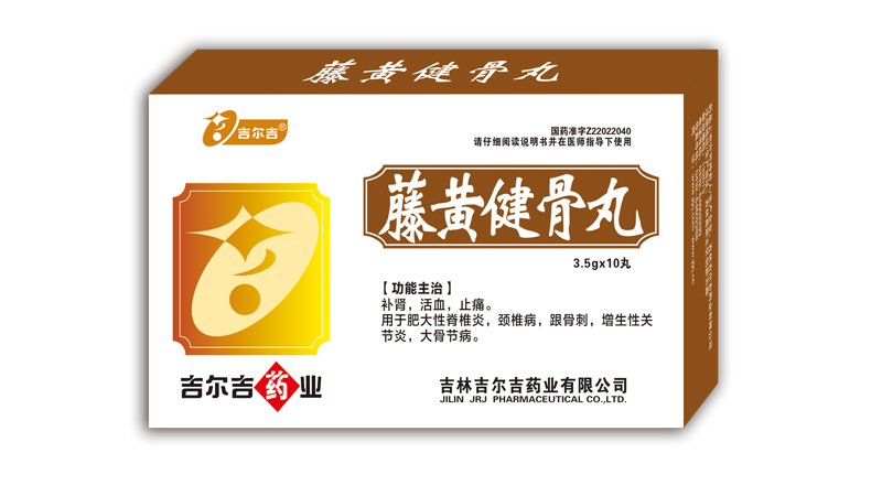 藤黄健骨丸