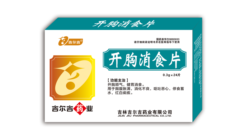 开胸消食片
