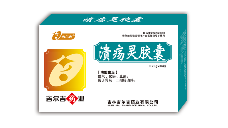溃疡灵胶囊
