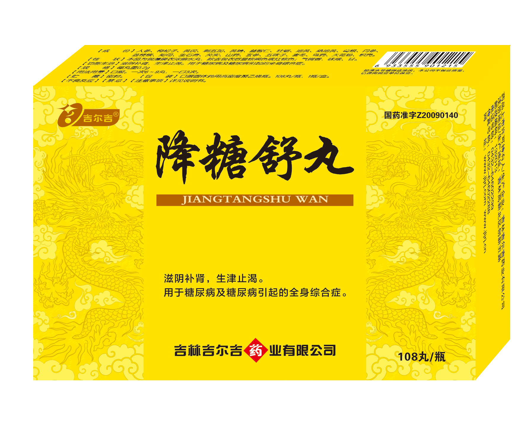 降糖舒丸108丸